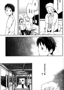 (C76) [BOX (19 Gou)] someday in the rain [Chinese] - page 12