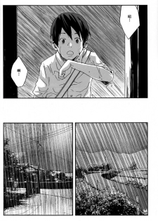 (C76) [BOX (19 Gou)] someday in the rain [Chinese] - page 27