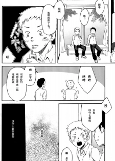 (C76) [BOX (19 Gou)] someday in the rain [Chinese] - page 13