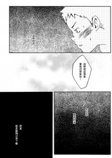 (C76) [BOX (19 Gou)] someday in the rain [Chinese] - page 22