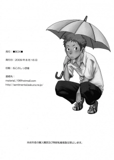 (C76) [BOX (19 Gou)] someday in the rain [Chinese] - page 43