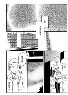 (C76) [BOX (19 Gou)] someday in the rain [Chinese] - page 24