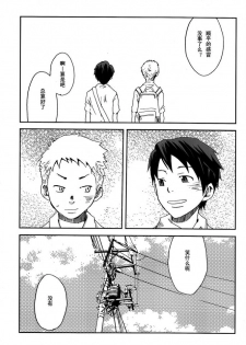 (C76) [BOX (19 Gou)] someday in the rain [Chinese] - page 40