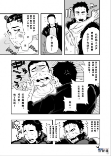 (C83) [Maraparte (Kojima Shoutarou)] 5 minutes (Haikyuu!!) [Chinese] [黑夜汉化组] - page 6