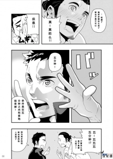 (C83) [Maraparte (Kojima Shoutarou)] 5 minutes (Haikyuu!!) [Chinese] [黑夜汉化组] - page 7