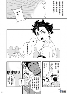 (C83) [Maraparte (Kojima Shoutarou)] 5 minutes (Haikyuu!!) [Chinese] [黑夜汉化组] - page 20