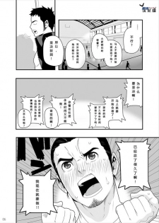 (C83) [Maraparte (Kojima Shoutarou)] 5 minutes (Haikyuu!!) [Chinese] [黑夜汉化组] - page 5