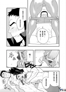 (C83) [Maraparte (Kojima Shoutarou)] 5 minutes (Haikyuu!!) [Chinese] [黑夜汉化组] - page 10