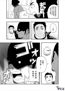 (C83) [Maraparte (Kojima Shoutarou)] 5 minutes (Haikyuu!!) [Chinese] [黑夜汉化组] - page 15