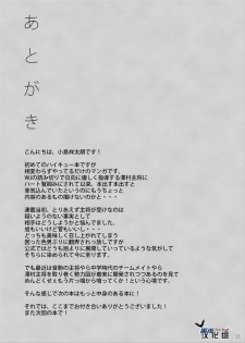 (C83) [Maraparte (Kojima Shoutarou)] 5 minutes (Haikyuu!!) [Chinese] [黑夜汉化组] - page 23