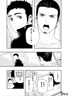 (C83) [Maraparte (Kojima Shoutarou)] 5 minutes (Haikyuu!!) [Chinese] [黑夜汉化组] - page 4