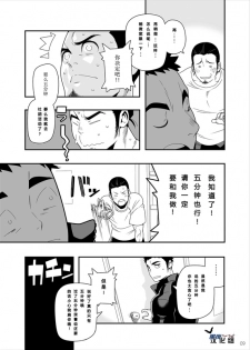 (C83) [Maraparte (Kojima Shoutarou)] 5 minutes (Haikyuu!!) [Chinese] [黑夜汉化组] - page 8