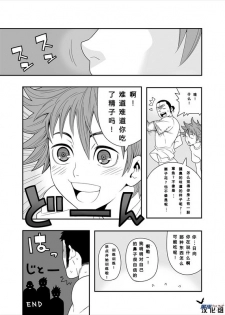 (C83) [Maraparte (Kojima Shoutarou)] 5 minutes (Haikyuu!!) [Chinese] [黑夜汉化组] - page 21