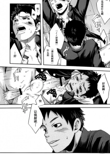 [Box (19 Gou)] Kusabi, Aruiha Kaihou no Tobira [Chinese] - page 30