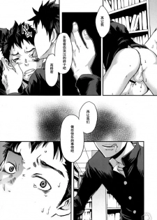 [Box (19 Gou)] Kusabi, Aruiha Kaihou no Tobira [Chinese] - page 23