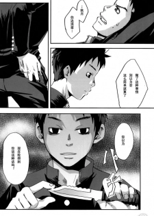 [Box (19 Gou)] Kusabi, Aruiha Kaihou no Tobira [Chinese] - page 5