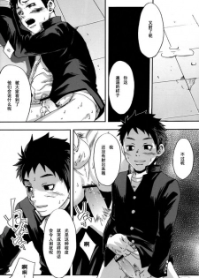 [Box (19 Gou)] Kusabi, Aruiha Kaihou no Tobira [Chinese] - page 27