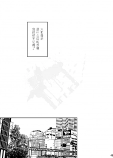 (C83) [Box (Tsukumo Gou)] Toki no Netsu | 时之热 [Chinese] [黑夜汉化组] - page 49