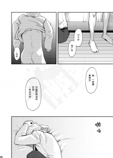 (C83) [Box (Tsukumo Gou)] Toki no Netsu | 时之热 [Chinese] [黑夜汉化组] - page 48