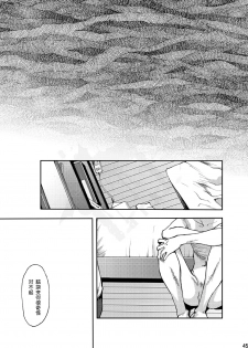 (C83) [Box (Tsukumo Gou)] Toki no Netsu | 时之热 [Chinese] [黑夜汉化组] - page 45