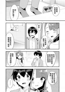 [Ichigoen (Soranosuzume)] Kimi ni Yobai Shitai [Chinese] [瑞树汉化组] [Digital] - page 5