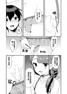 [Ichigoen (Soranosuzume)] Kimi ni Yobai Shitai [Chinese] [瑞树汉化组] [Digital] - page 11