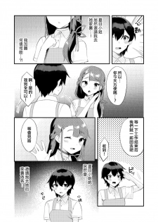 [Ichigoen (Soranosuzume)] Kimi ni Yobai Shitai [Chinese] [瑞树汉化组] [Digital] - page 3