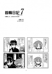 [Mumeigei] Kubiwa Diary 7 - page 4