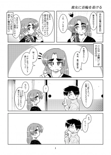 [Mumeigei] Kanojyo ni Kubiwa wo Tukeru - page 2