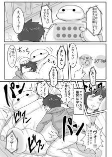 (ma-ra) あなたのアレを守ります (Big Hero 6) - page 2