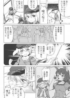 (Reitaisai 16) [Animal Passion (Yude Pea)] Granny Smith Mating (Touhou Project) - page 7