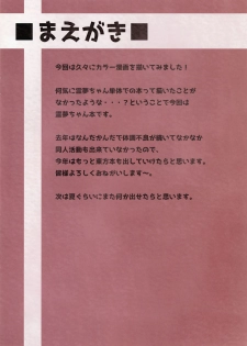 (Reitaisai 14) [Arysuivery (Ayakase Chiyoko, Ayakase Riberi)] Reimu-chan to Sukebe Shitai (Touhou Project) - page 2