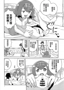 (Puniket 39) [Zenra Restaurant (Heriyama)] Ayamatte yo Suiren-chan (Pokémon Sun and Moon) [Chinese] [final個人漢化] - page 7