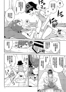 (Puniket 39) [Zenra Restaurant (Heriyama)] Ayamatte yo Suiren-chan (Pokémon Sun and Moon) [Chinese] [final個人漢化] - page 9