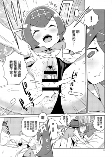 (Puniket 39) [Zenra Restaurant (Heriyama)] Ayamatte yo Suiren-chan (Pokémon Sun and Moon) [Chinese] [final個人漢化] - page 12