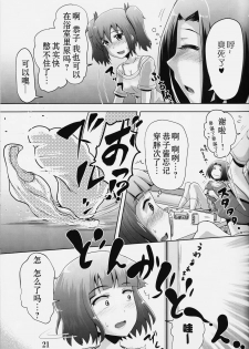 (C90) [Suzu no Oka (Homare)] Suzu no Shizuku 18 (Kantai Collection -KanColle-) [Chinese] [柠檬茶汉化组] - page 21