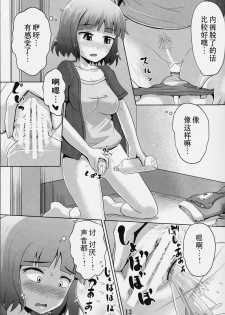 (C90) [Suzu no Oka (Homare)] Suzu no Shizuku 18 (Kantai Collection -KanColle-) [Chinese] [柠檬茶汉化组] - page 13