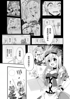 [Yajirushi Key (Meito)] Kasou Douwa wa Kiken ga Ippai!? Yumemi Gachi na Shoujo Hen 2 [Chinese] [朔夜汉化组] [Digital] - page 6