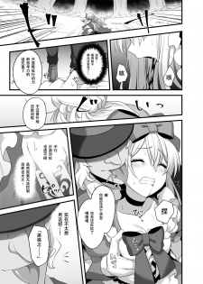 [Yajirushi Key (Meito)] Kasou Douwa wa Kiken ga Ippai!? Yumemi Gachi na Shoujo Hen 2 [Chinese] [朔夜汉化组] [Digital] - page 12