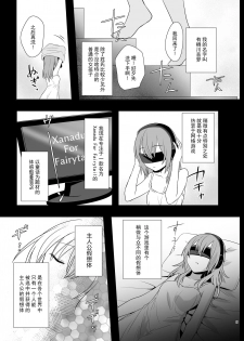 [Yajirushi Key (Meito)] Kasou Douwa wa Kiken ga Ippai!? Yumemi Gachi na Shoujo Hen 1 [Chinese] [朔夜汉化组] [Digital] - page 5