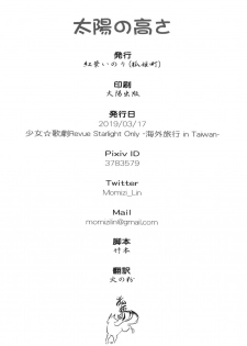 (BanG Dreamer's Party! 7th STAGE) [Kohimemachi (Momizi Inori)] Taiyou no Takasa (Shoujo Kageki Revue Starlight) - page 14