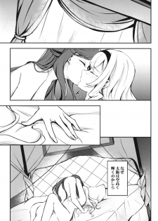 (BanG Dreamer's Party! 7th STAGE) [Kohimemachi (Momizi Inori)] Taiyou no Takasa (Shoujo Kageki Revue Starlight) - page 3