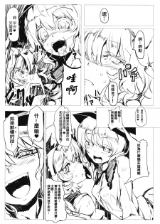 (C84) [DN+Acrobat (Neichiru)] Byuru. (Touhou Project) [Chinese] [芙想恋翩个人汉化] - page 5