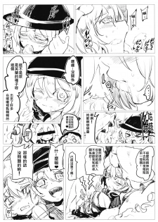 (C84) [DN+Acrobat (Neichiru)] Byuru. (Touhou Project) [Chinese] [芙想恋翩个人汉化] - page 9