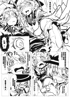 (C84) [DN+Acrobat (Neichiru)] Byuru. (Touhou Project) [Chinese] [芙想恋翩个人汉化] - page 6