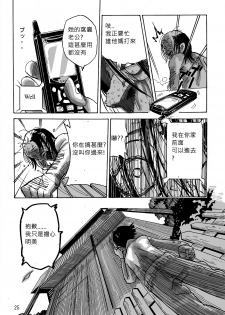 [Mosquito Man] Yankee Zuma Akemi ~Konsui Netorare Muchi Muchi Zuma~ [Chinese] - page 26