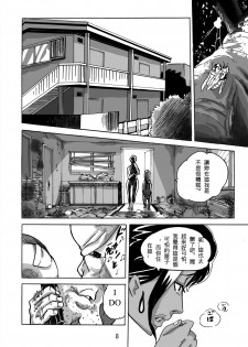 [Mosquito Man] Yankee Zuma Akemi ~Konsui Netorare Muchi Muchi Zuma~ [Chinese] - page 9