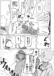 (COMIC1☆15) [Ekurabe (Henoeno)] Kasshoku Hada no Youansatsusha (Final Fantasy Tactics) - page 20