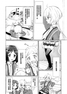 [Kireji] Gomenne, Arigato. Sayonara | 抱歉 谢谢 再见 (Senki Zesshou Symphogear) [Chinese] [abc09923] - page 3