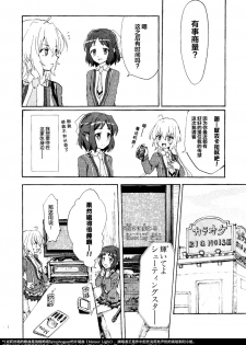 [Kireji] Gomenne, Arigato. Sayonara | 抱歉 谢谢 再见 (Senki Zesshou Symphogear) [Chinese] [abc09923] - page 7